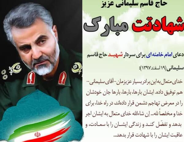 عکس تسلیت سلیمانی
