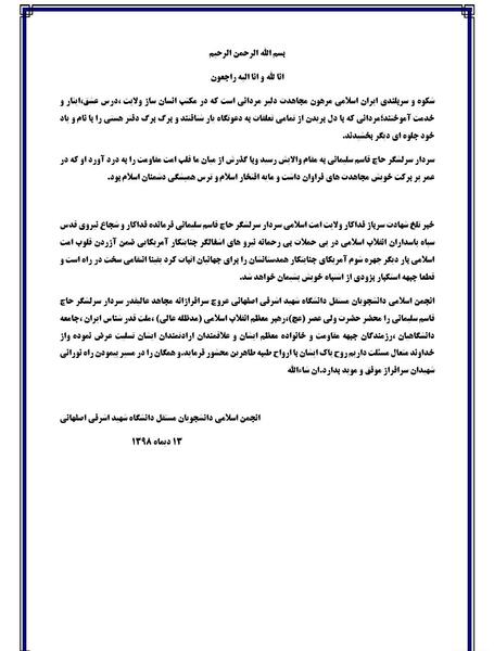 عکس تسلیت سلیمانی