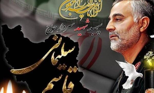 عکس تسلیت سلیمانی
