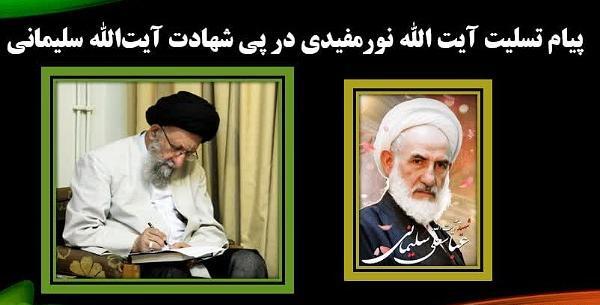 عکس تسلیت سلیمانی