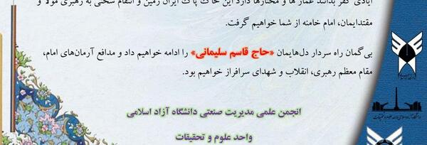 عکس تسلیت سلیمانی