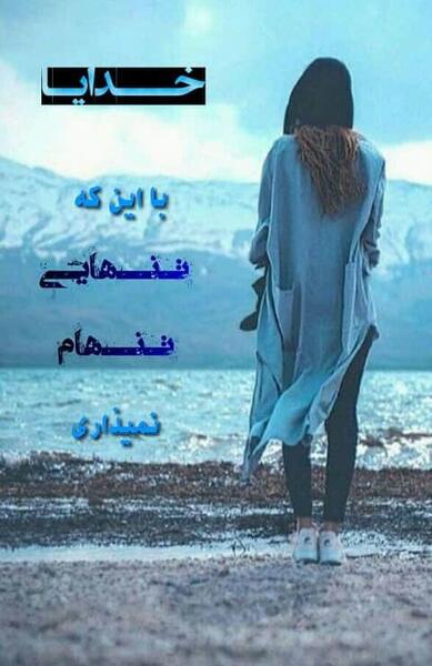 تنهایی احساسی عکس پروفایل غمگین