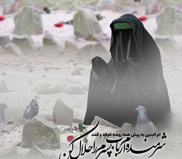 عکس درباره وفات حضرت ام البنین