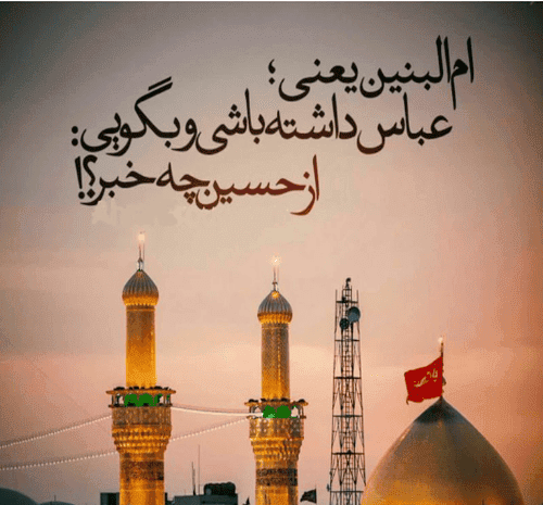 عکس درباره وفات حضرت ام البنین