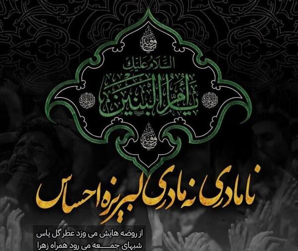 عکس درباره وفات حضرت ام البنین