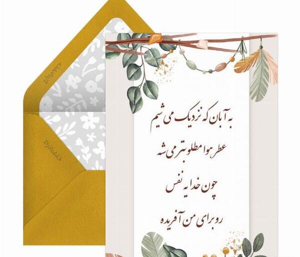 عکس نوشته آبان ماهی ها تولدتون مبارک
