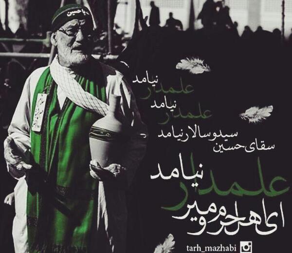 عکس نوشته سقای حسین سید و سالار نیامد