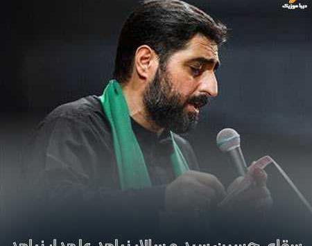 عکس نوشته سقای حسین سید و سالار نیامد