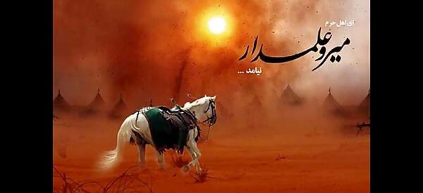 عکس نوشته سقای حسین سید و سالار نیامد