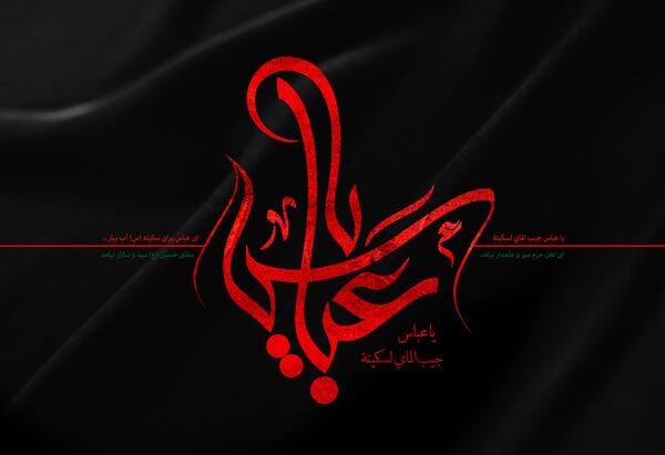 عکس نوشته سقای حسین سید و سالار نیامد