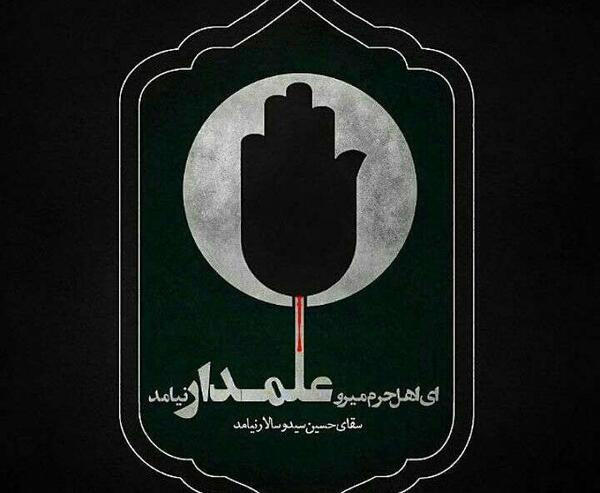 عکس نوشته سقای حسین سید و سالار نیامد