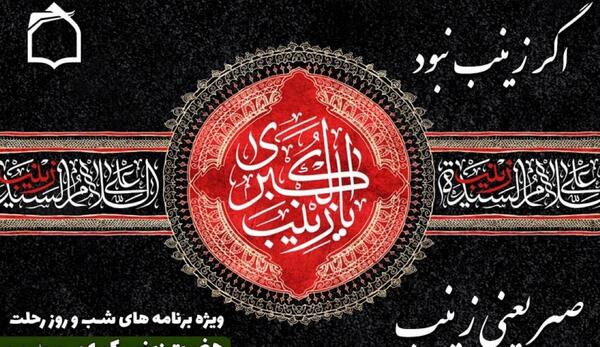 عکس نوشته سلام بر زینب کبری
