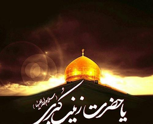 عکس نوشته سلام بر زینب کبری