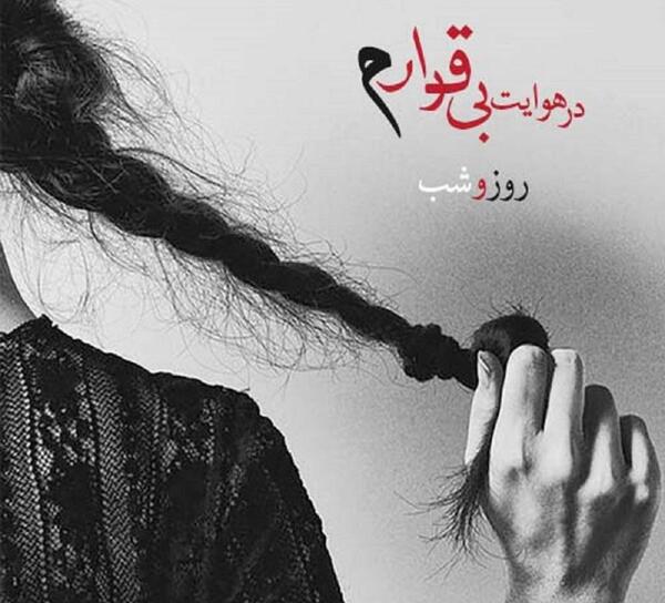 عکس نوشته دلتنگی دخترونه