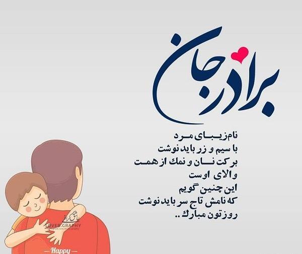 عکس نوشته طنز تبریک روز مرد