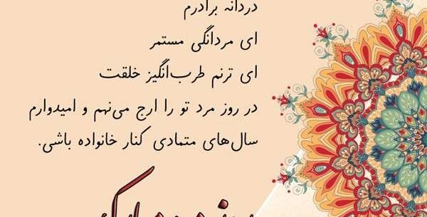 عکس نوشته طنز تبریک روز مرد