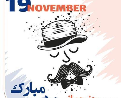 عکس نوشته طنز تبریک روز مرد