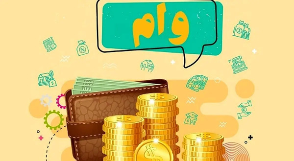 عکس برای گروه وام خانگی