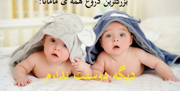 عکس پروفایل داشتن دو پسر