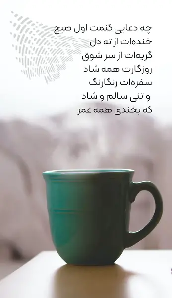 عکس صبح بخیر عاشقانه جدید
