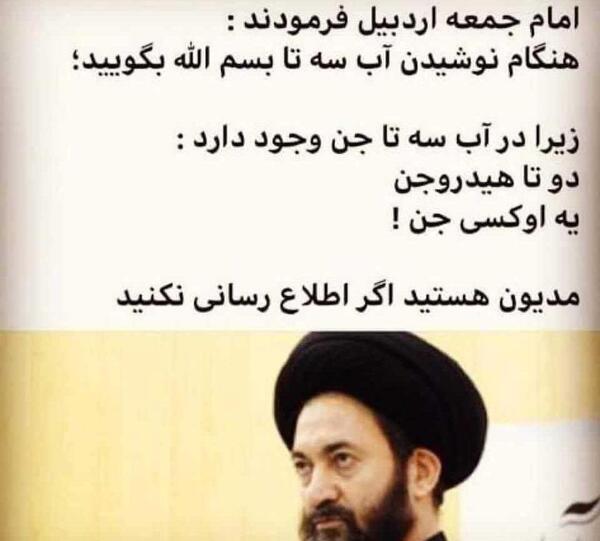 عکس سوتی امام جمعه اردبیل