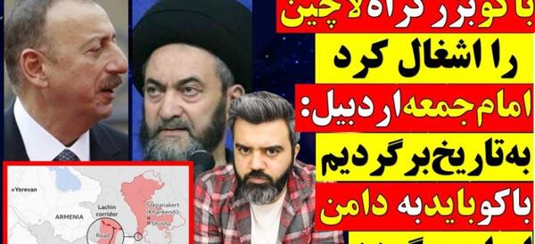 عکس سوتی امام جمعه اردبیل