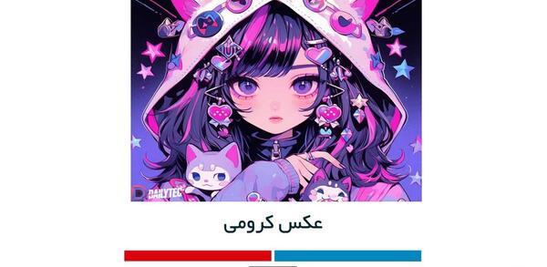 عکس کرومی فانتزی کیوت