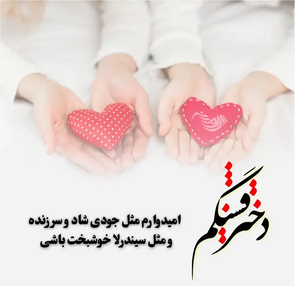 عکس نوشته عاشقانه فرزند