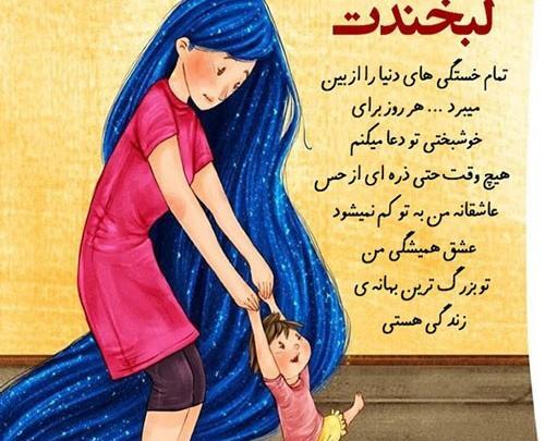 عکس نوشته عاشقانه فرزند
