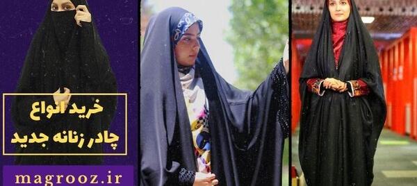 عکس چادر خفاشی