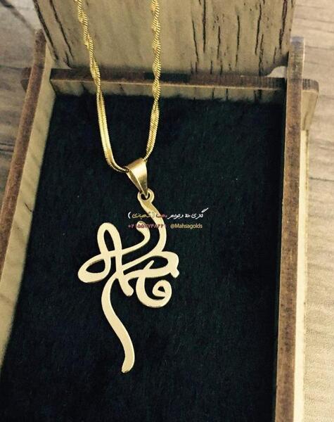 عکس مدال اسم عاطفه