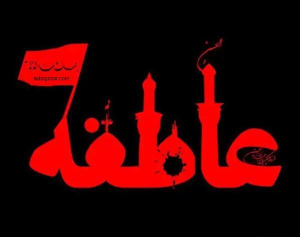 عکس مدال اسم عاطفه