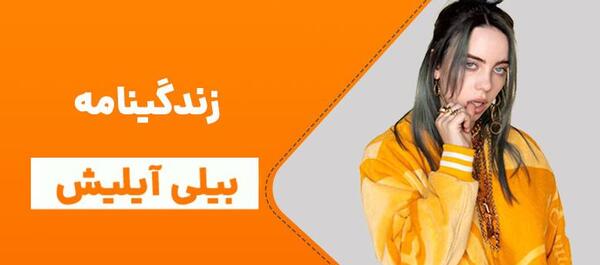 عکس عنکبوت بیلی ایلیش
