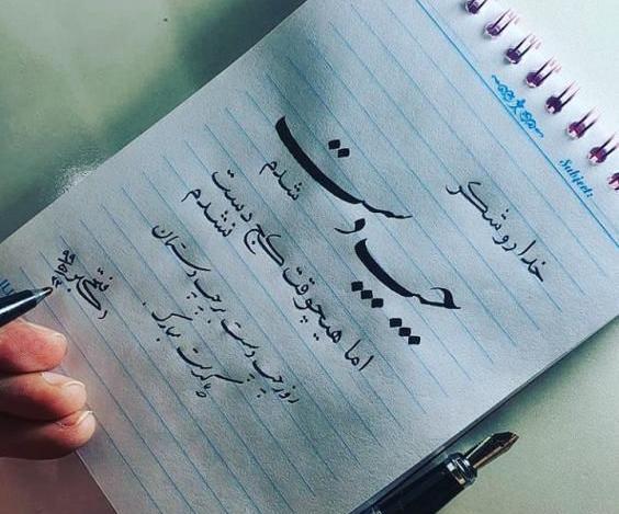عکس نوشته خاص ترین چپ دست دنیا