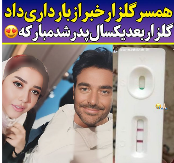 عکس همسر محمد رضا گلزار