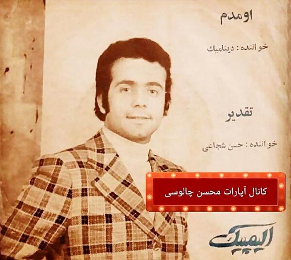 عکس حسن شجاعی