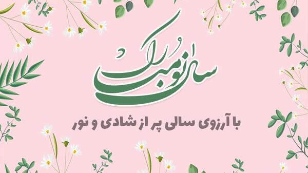 عکس نوشته عاطفه جان عیدت مبارک