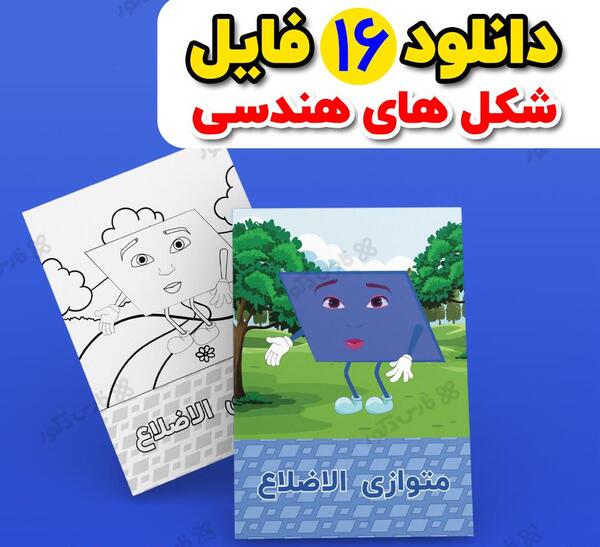 عکس نقاشی ذوزنقه