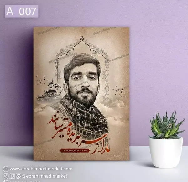 عکس شهید حججی و ابراهیم هادی