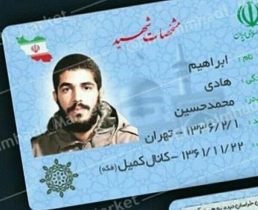 عکس شهید حججی و ابراهیم هادی