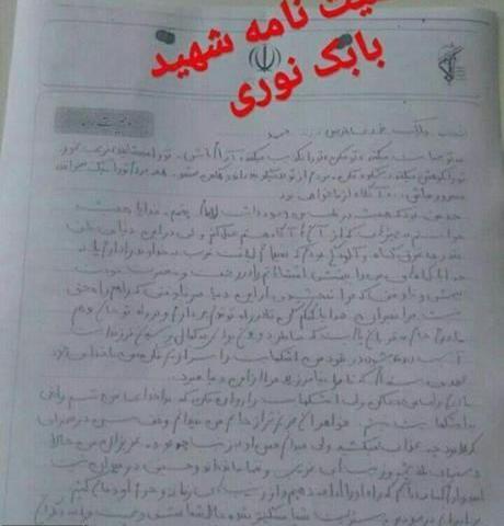 عکسهای بابک نوری هریس مدافع حرم