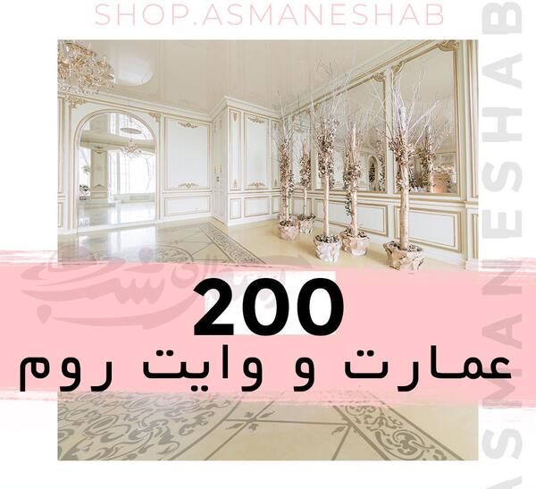 عکس دکور وایت روم عکاسی با کیفیت عالی