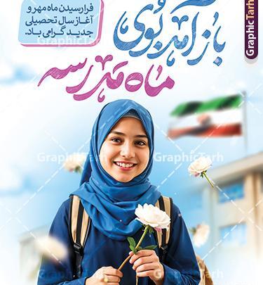 عکس دانش آموز دختر با حجاب