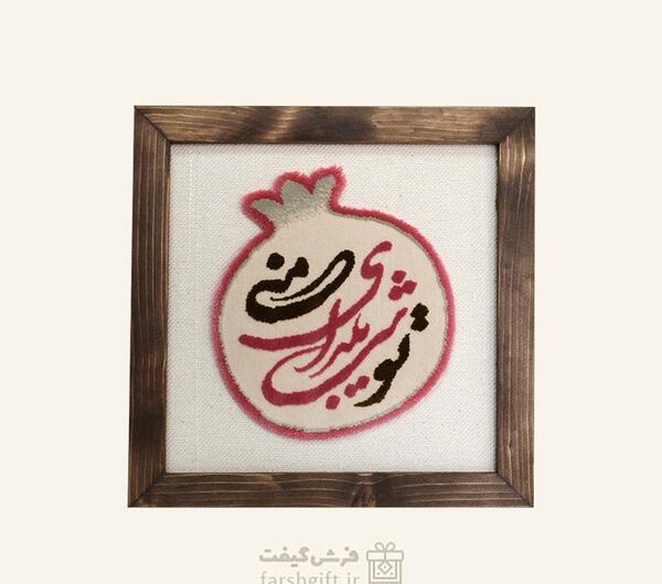 عکس گیفت شب یلدا