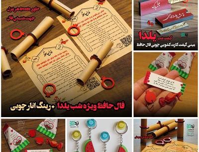 عکس گیفت شب یلدا