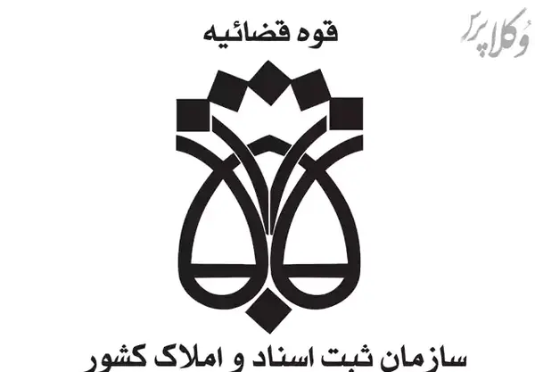 عکس لوگو قوه قضاییه