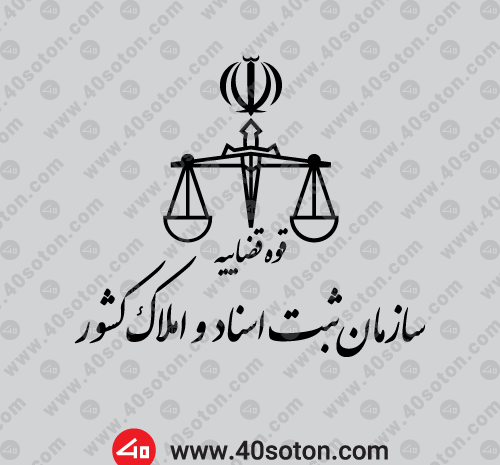 عکس لوگو قوه قضاییه