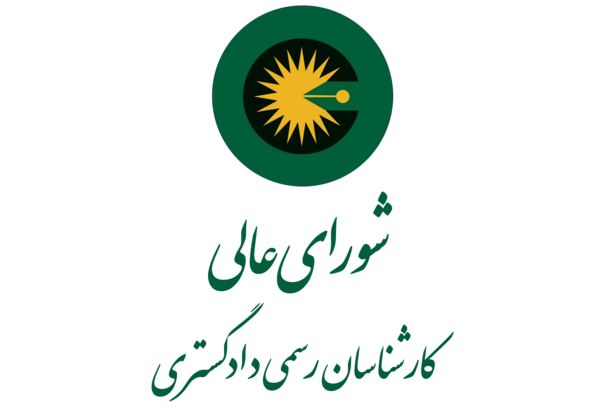 عکس لوگو قوه قضاییه