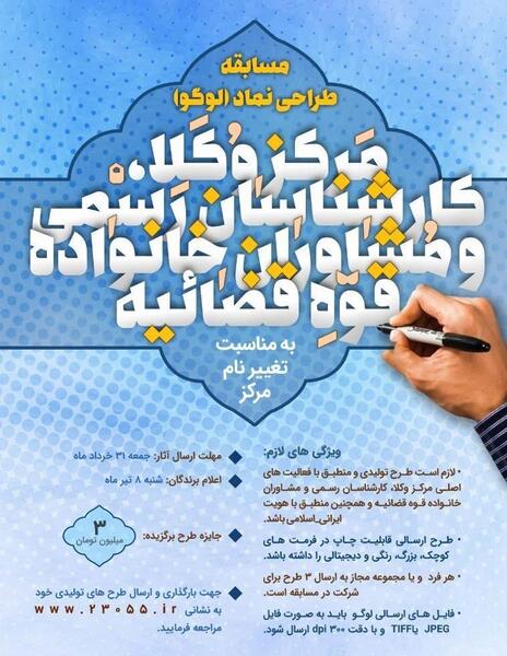 عکس لوگو قوه قضاییه
