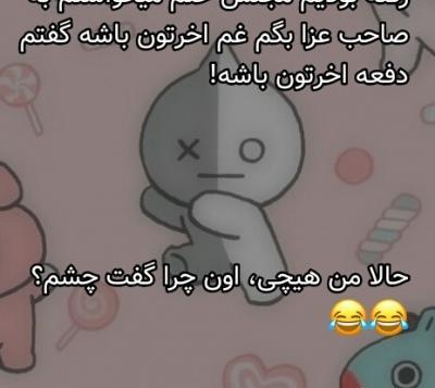 عکس نوشته خنده دار تستچی